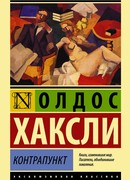 Контрапункт