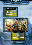 Геймер. Реал vs вирт