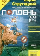 Бремя пророка