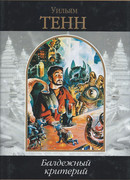 Таки у нас на Венере есть рабби!