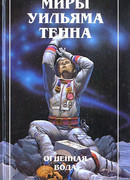 Огненная вода