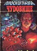 Люди в стенах