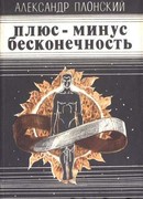 Алгоритм невозможного