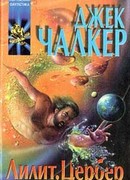 Лилит: змея в траве.