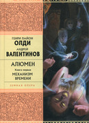 Механизм Времени