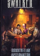 Экстрим-шоу