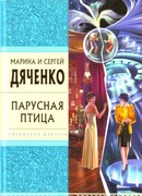 Парусная птица