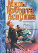 Шуттовской рай