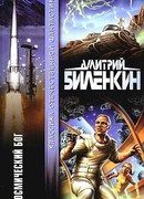 Бремя человеческое