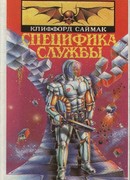 Игра в цивилизацию