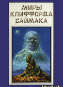 Последний джентльмен