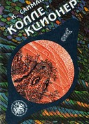 Без своей жизни