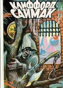 Зачем их звать обратно с небес?