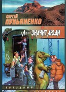 Неделя неудач