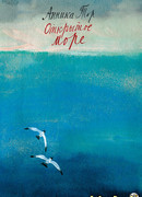 Открытое море