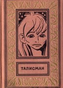 Беглый подопечный практиканта Лойна