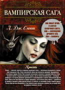 Дневники вампира. Ярость