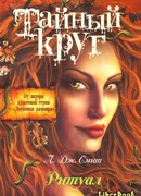 Посвящение