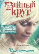 Могущество