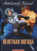 …и навсегда забыть Эдем