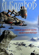 Страна, о которой знали все