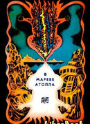 Летающие цветы