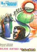 Странная книга