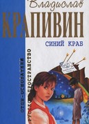Мальчишки, мои товарищи