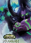 World of Warcraft. Иллидан