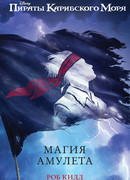 Магия амулета