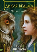 Магия крови