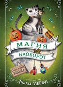 Неожиданное превращение