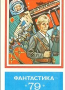 Встань и лети