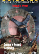 Третий голос