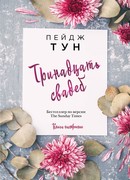 Тринадцать свадеб