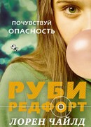 Почувствуй опасность