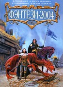 Под флагом милорда Кугеля