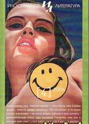 Людское клеймо