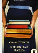 Книжная лавка