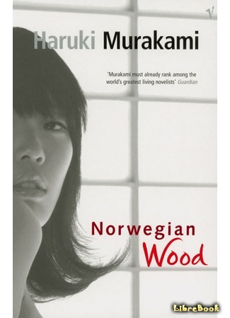 книга Норвежский лес (Norwegian Wood: ノルウェイの森) 29.10.17