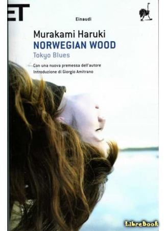 книга Норвежский лес (Norwegian Wood: ノルウェイの森) 29.10.17