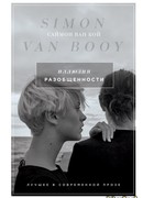 Иллюзия разобщенности