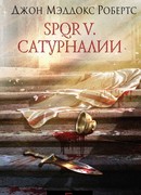 Сатурналии