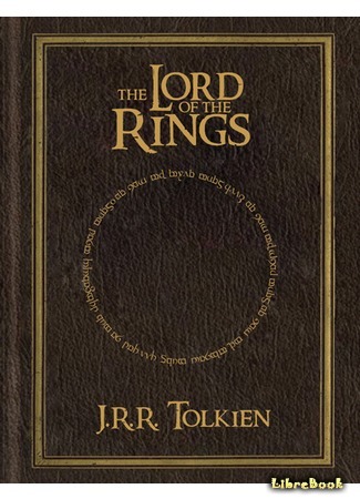 книга Властелин Колец (The Lord of the Rings) 13.11.17