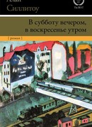 В субботу вечером, в воскресенье утром