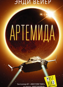 Артемида