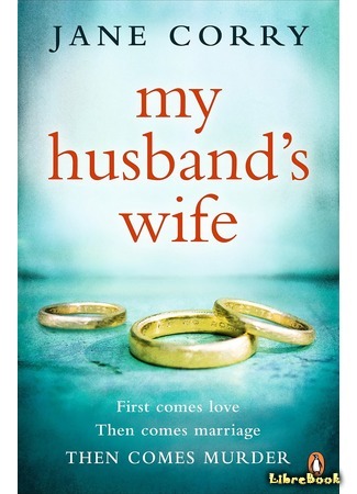 книга Жена моего мужа (My Husband&#39;s Wife) 15.11.17