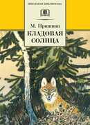 Кладовая солнца