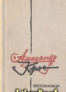 Бессонница