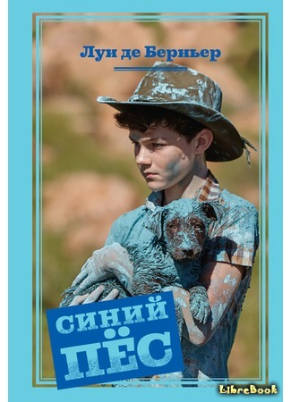 книга Синий пёс (Blue Dog) 23.11.17